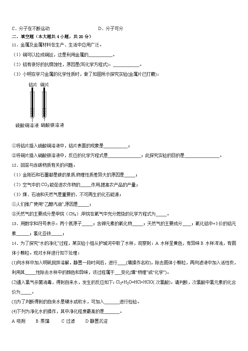 2023-2024学年福建省华安中学九上化学期末综合测试模拟试题含答案第3页