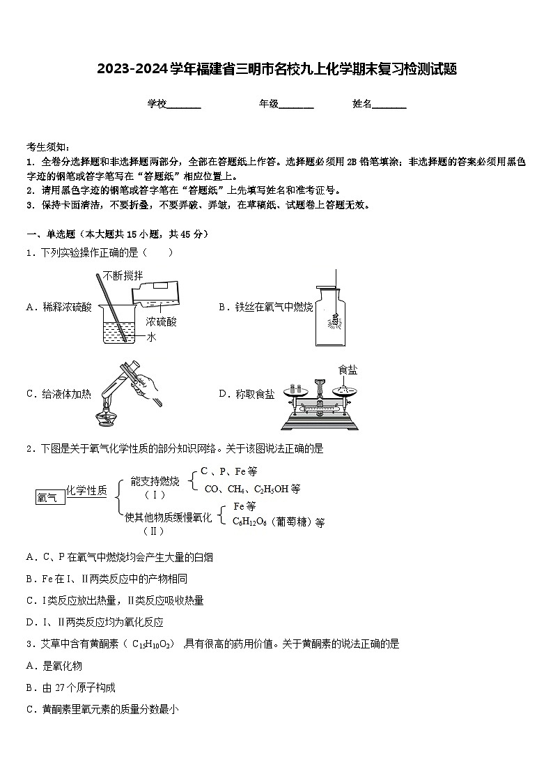 2023-2024学年福建省三明市名校九上化学期末复习检测试题含答案01