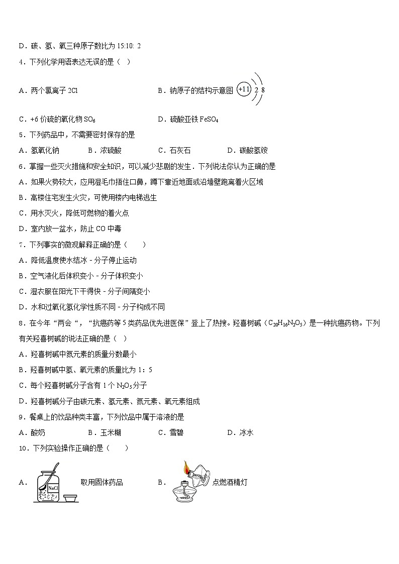 2023-2024学年福建省三明市名校九上化学期末复习检测试题含答案02