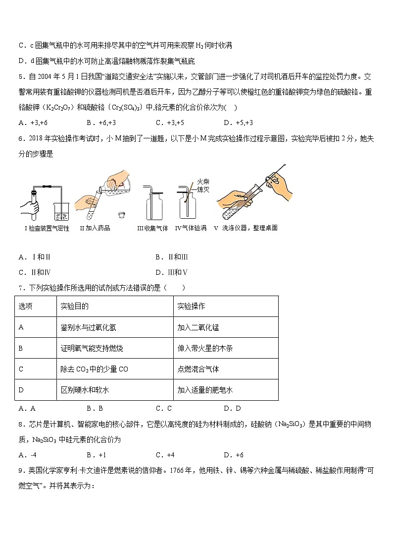 2023-2024学年福建省仙游县联考化学九年级第一学期期末联考试题含答案第2页