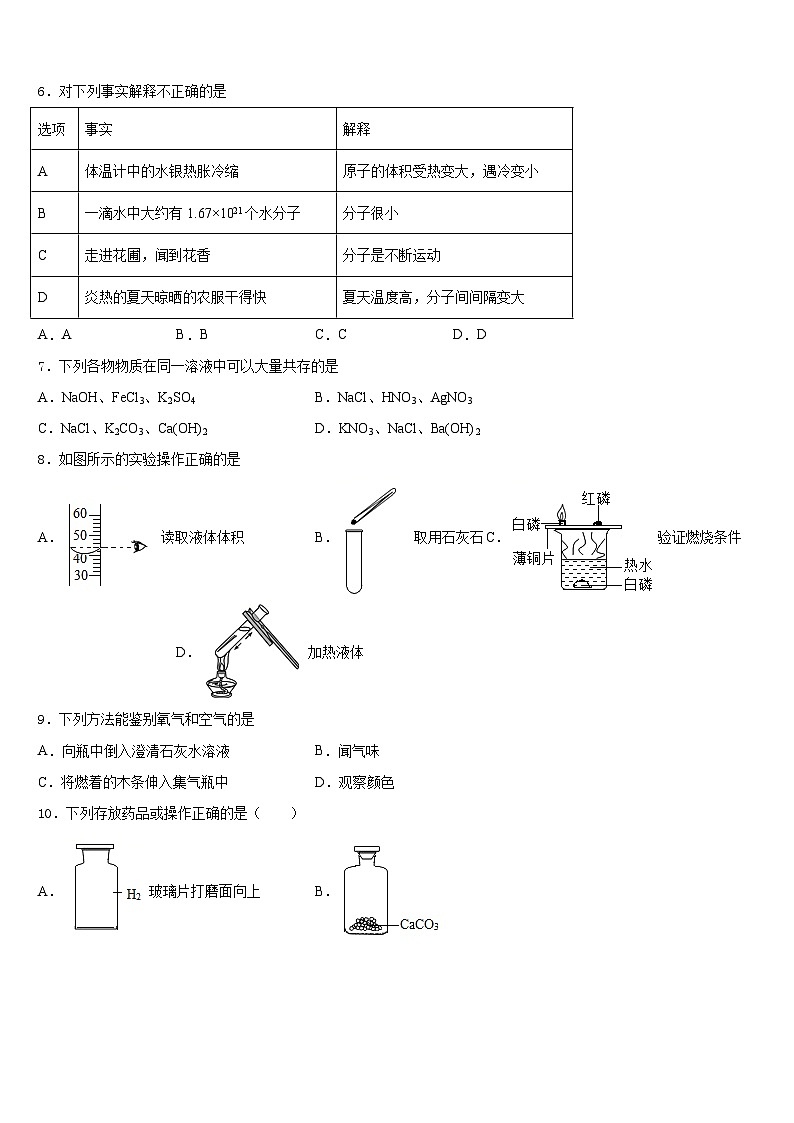2023-2024学年福建师范大第二附属中学九上化学期末达标检测试题含答案02
