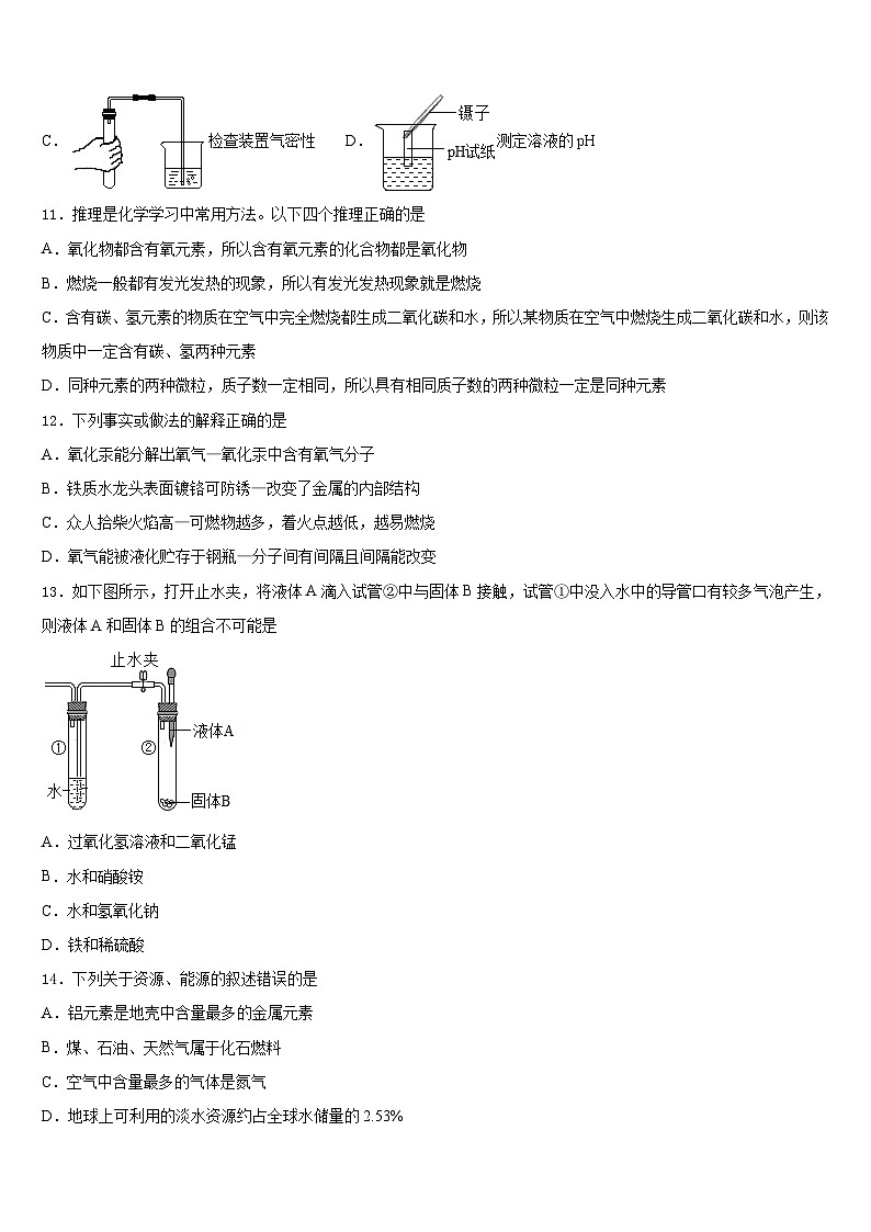2023-2024学年福建师范大第二附属中学九上化学期末达标检测试题含答案03