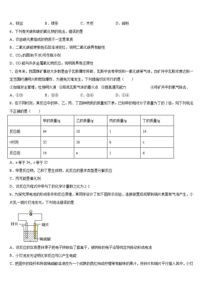 2023-2024学年甘肃省张掖市临泽二中学、三中学、四中学化学九上期末调研模拟试题含答案第2页