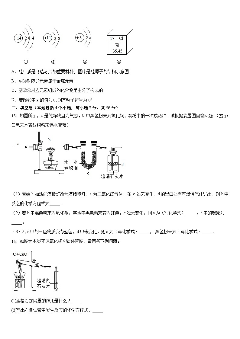 2023-2024学年甘肃省武威市武威第八中学九上化学期末联考试题含答案第3页