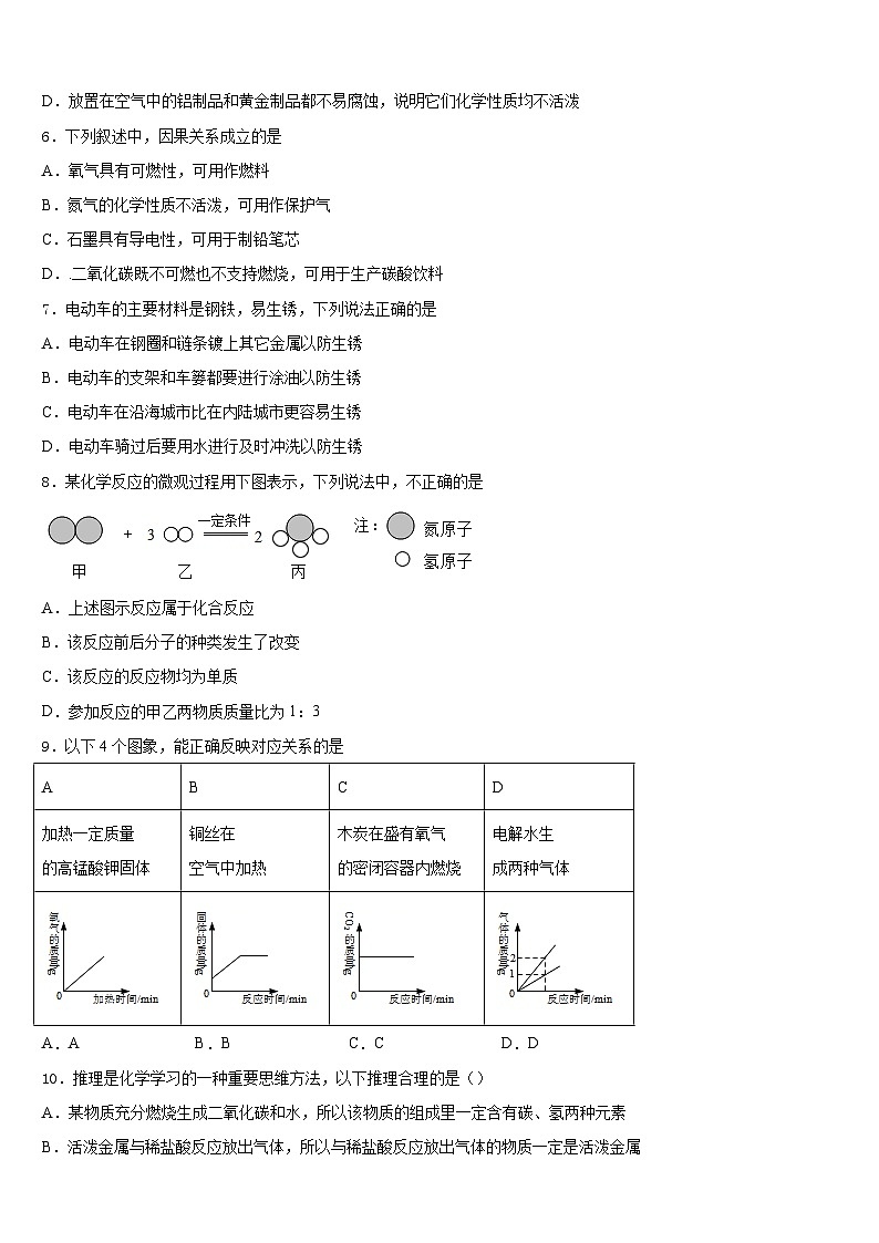 2023-2024学年福建省福州市华侨中学九年级化学第一学期期末监测模拟试题含答案第2页