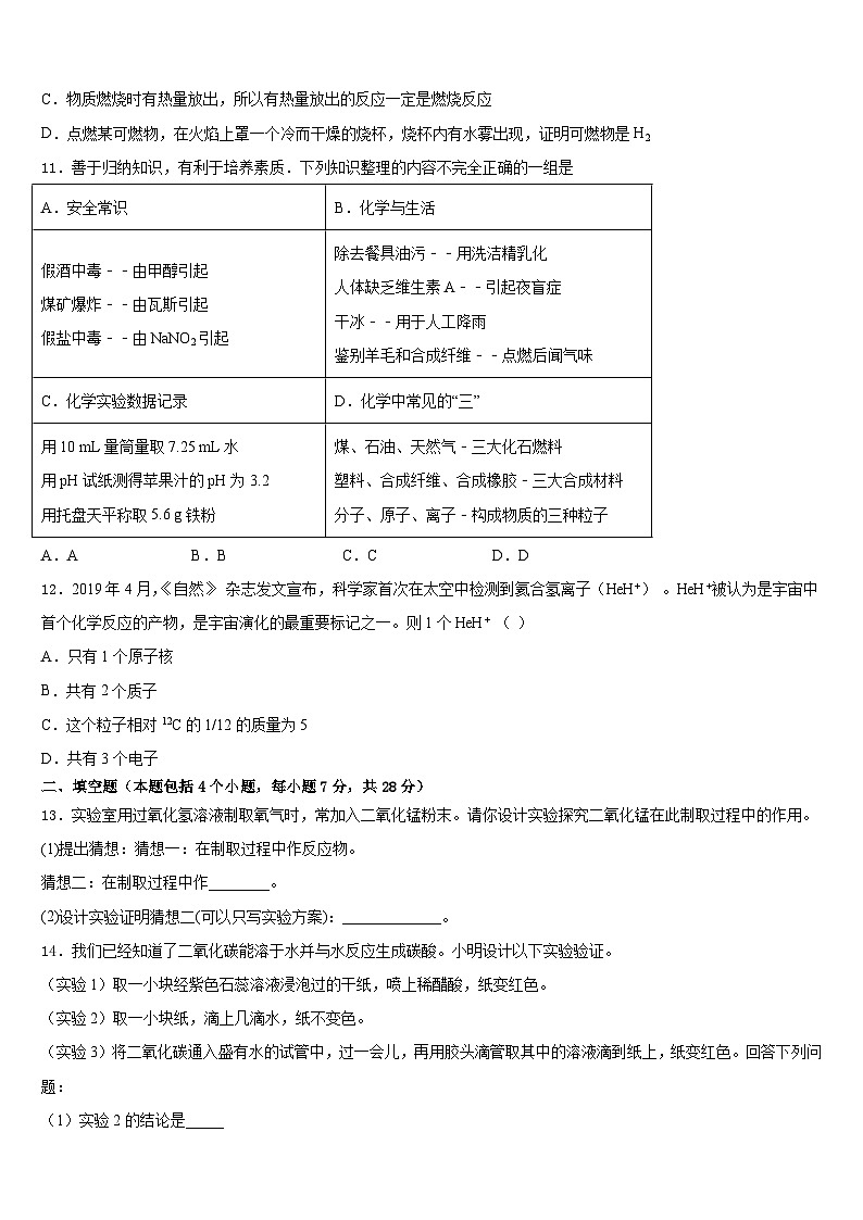 2023-2024学年福建省福州市华侨中学九年级化学第一学期期末监测模拟试题含答案第3页