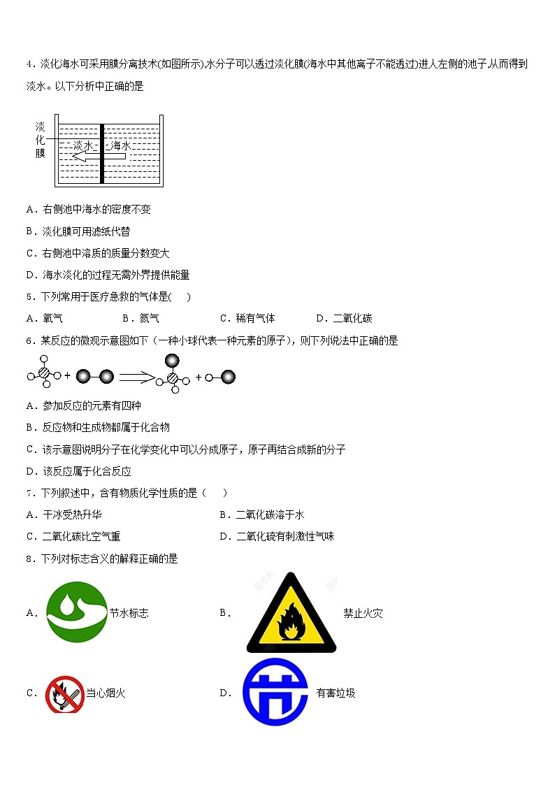 2023-2024学年福建省惠安惠南中学化学九年级第一学期期末预测试题含答案第2页