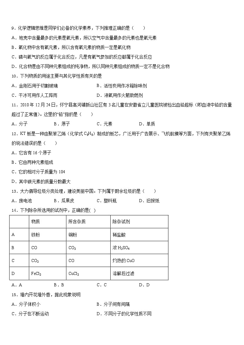 2023-2024学年福建省惠安惠南中学化学九年级第一学期期末预测试题含答案第3页