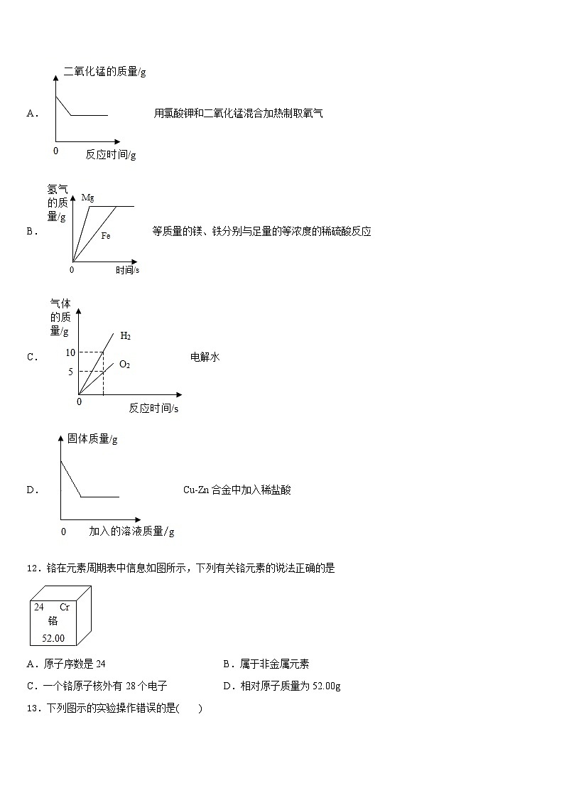 2023-2024学年福建省宁德市福鼎县九上化学期末质量检测模拟试题含答案第3页