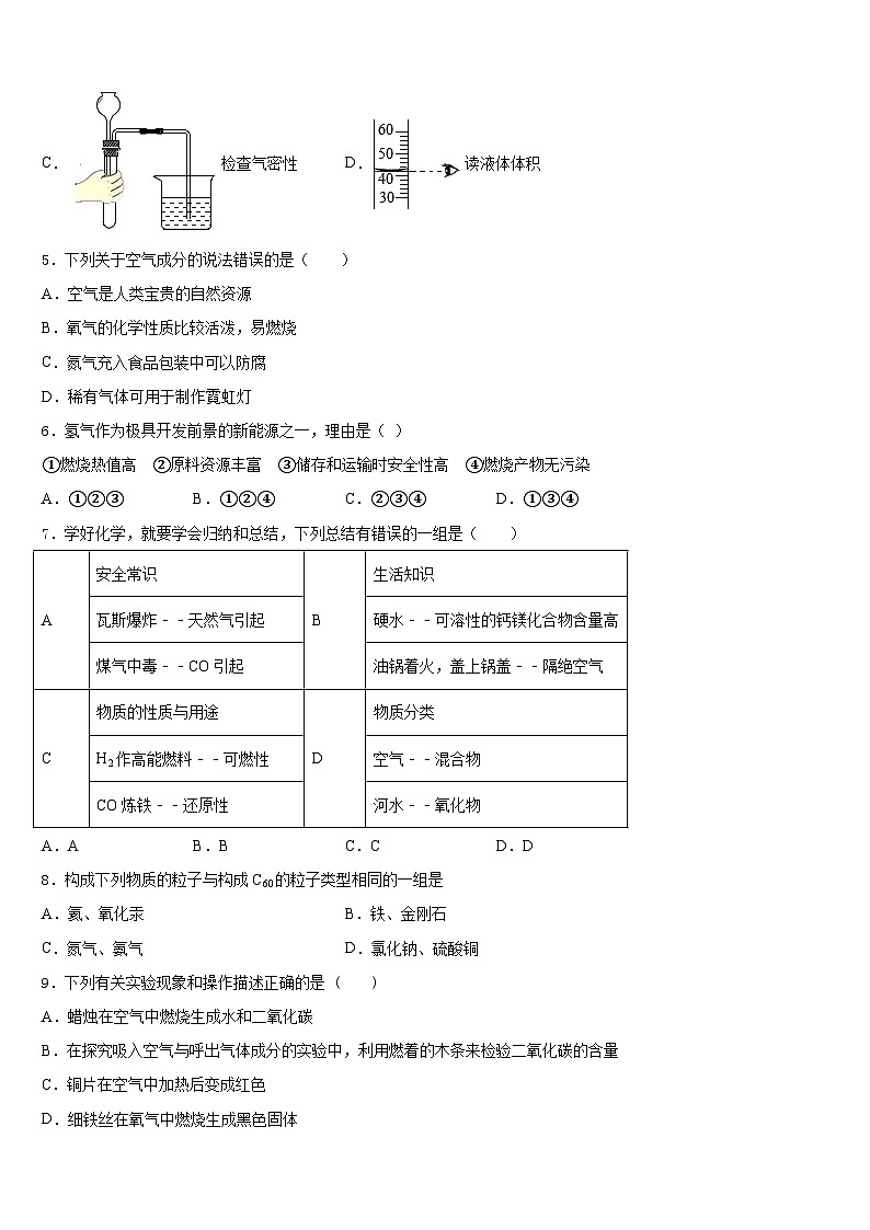 2023-2024学年福建省泉州德化县联考九年级化学第一学期期末达标检测试题含答案第2页