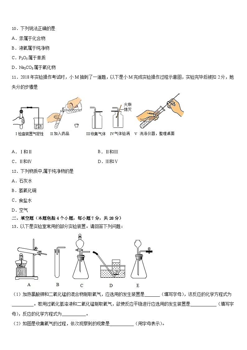2023-2024学年福建省泉州德化县联考九年级化学第一学期期末达标检测试题含答案第3页