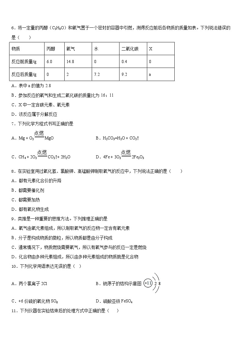2023-2024学年福建省泉州市安溪县化学九上期末检测试题含答案第2页