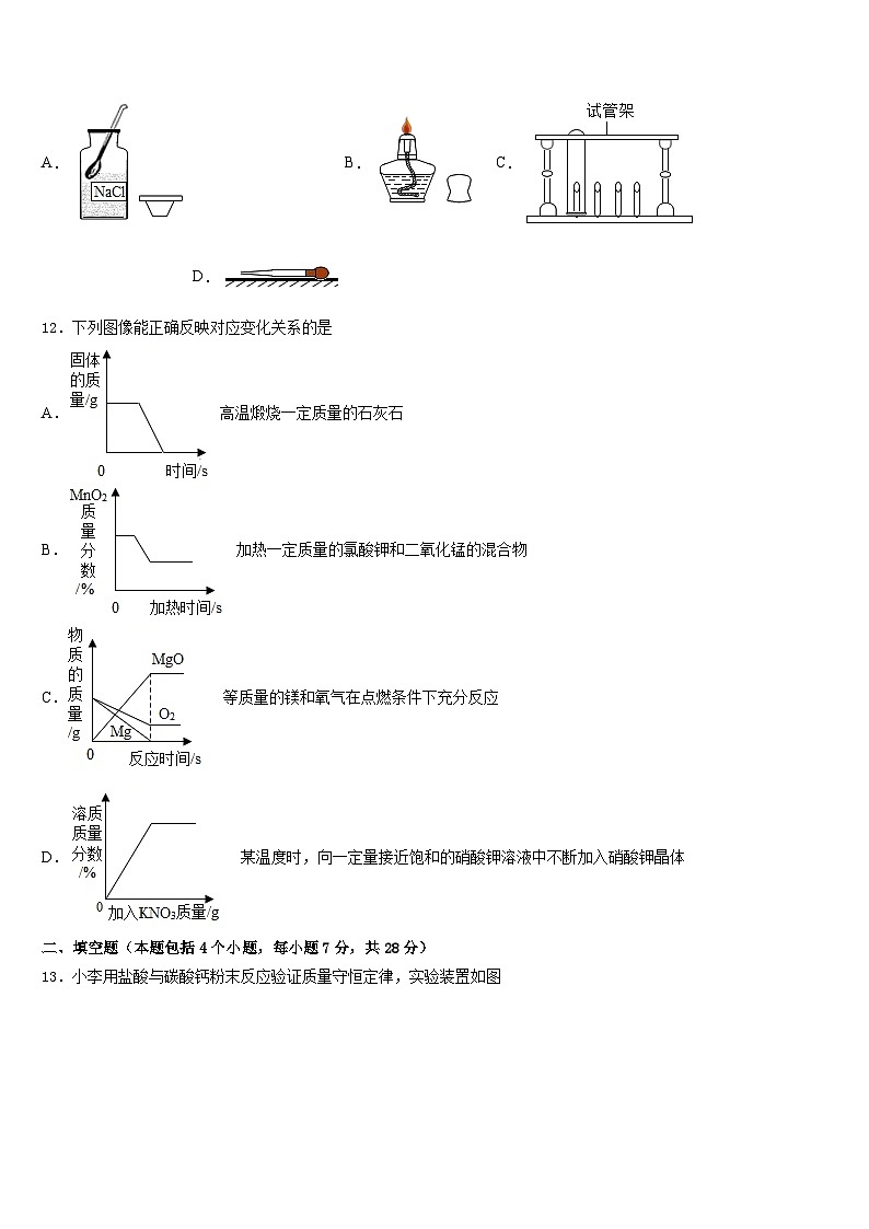 2023-2024学年福建省泉州市安溪县化学九上期末检测试题含答案第3页