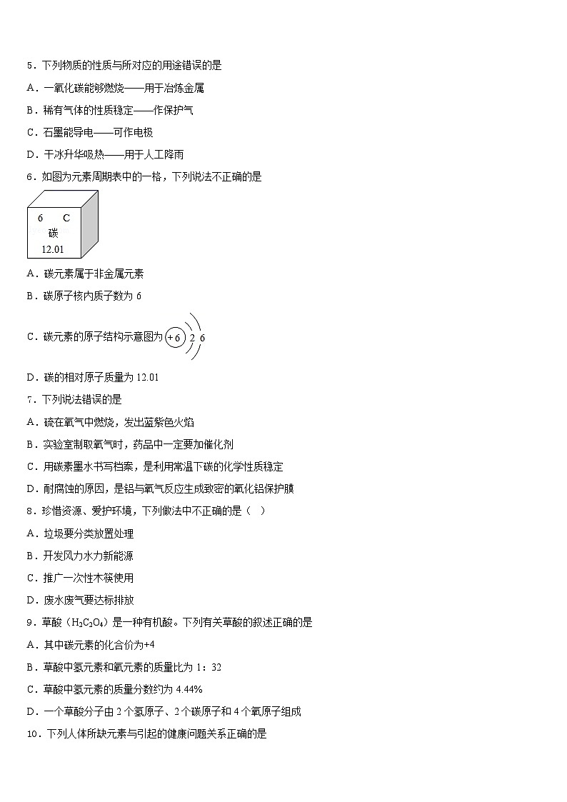 2023-2024学年福建省泉州市鲤城区北片区九上化学期末经典模拟试题含答案02