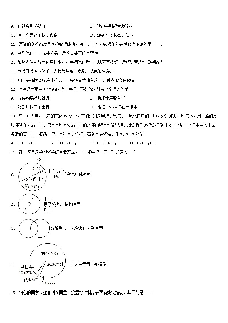 2023-2024学年福建省泉州市鲤城区北片区九上化学期末经典模拟试题含答案03