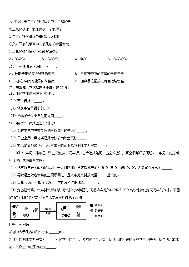 2023-2024学年福建省厦门市第一中学化学九年级第一学期期末预测试题含答案第3页