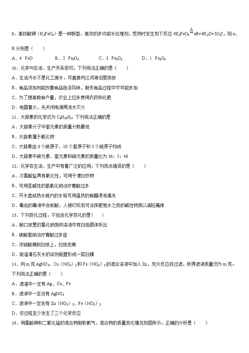 2023-2024學年福建省廈門市湖里中學化學九上期末質(zhì)量跟蹤監(jiān)視試題含答案第3頁