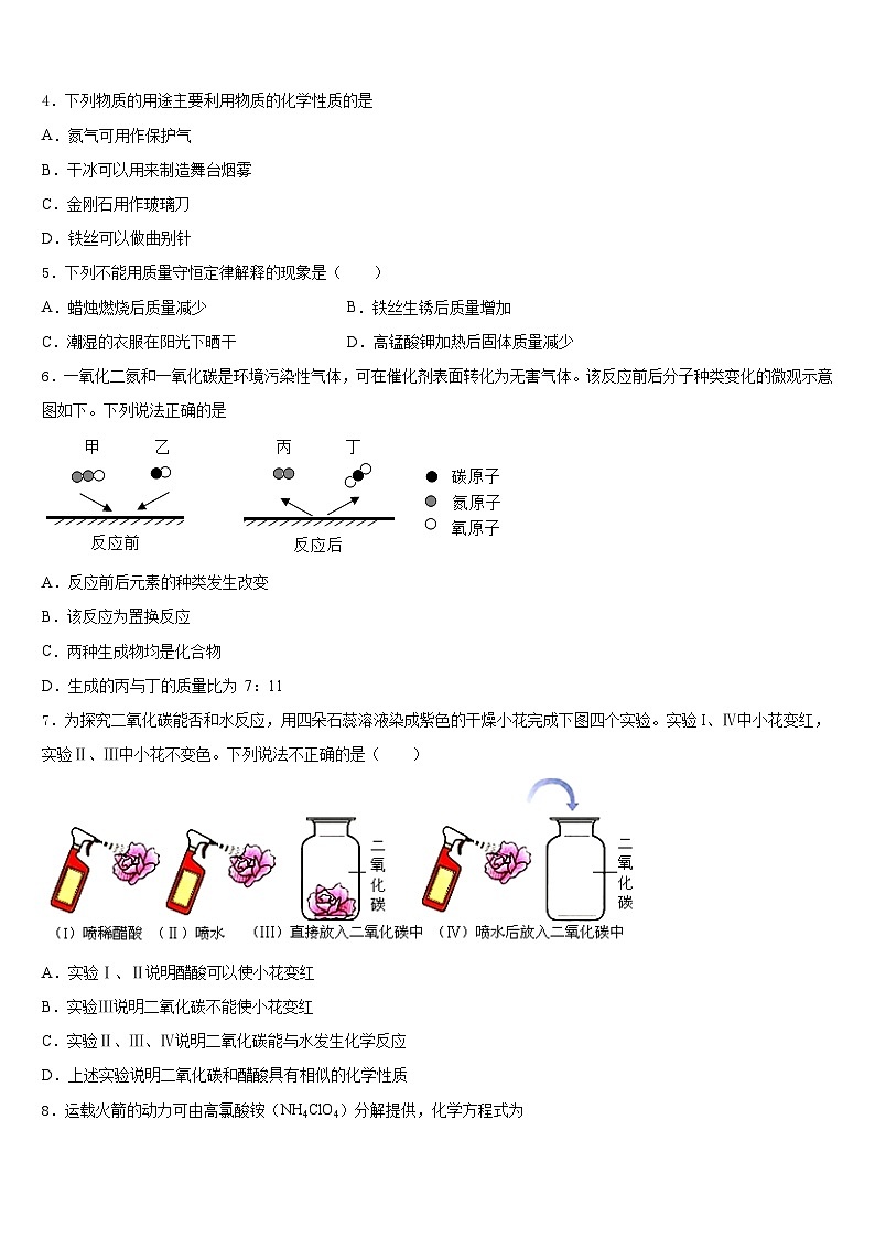 2023-2024学年福建省厦门市金鸡亭中学九上化学期末质量跟踪监视模拟试题含答案02