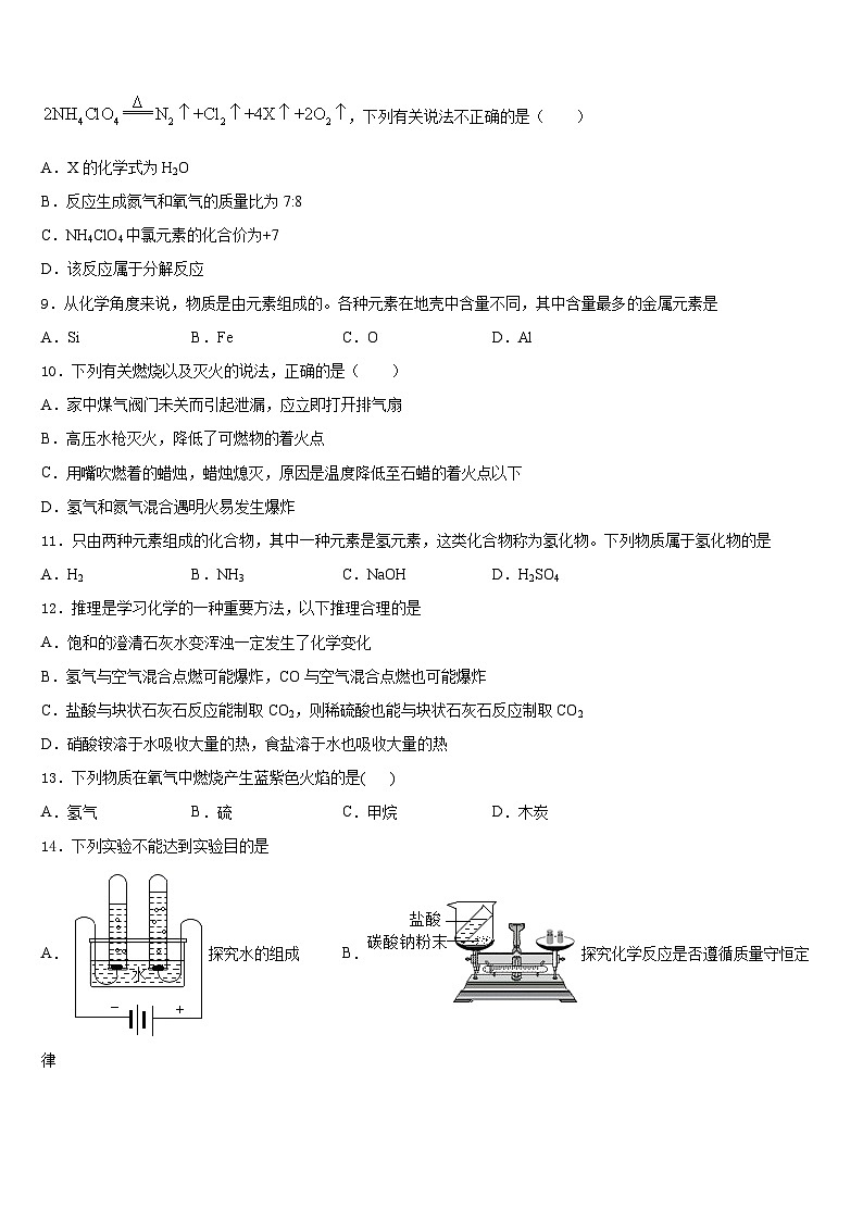 2023-2024学年福建省厦门市金鸡亭中学九上化学期末质量跟踪监视模拟试题含答案03