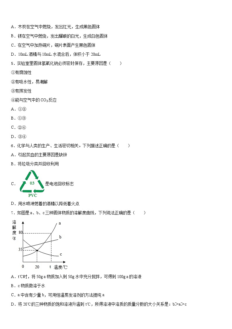 2023-2024学年福建省石狮市化学九年级第一学期期末学业质量监测试题含答案第2页