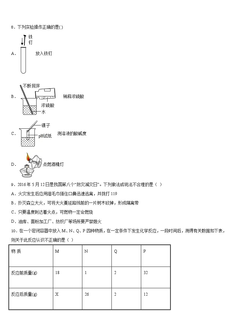2023-2024学年福建省石狮市化学九年级第一学期期末学业质量监测试题含答案第3页