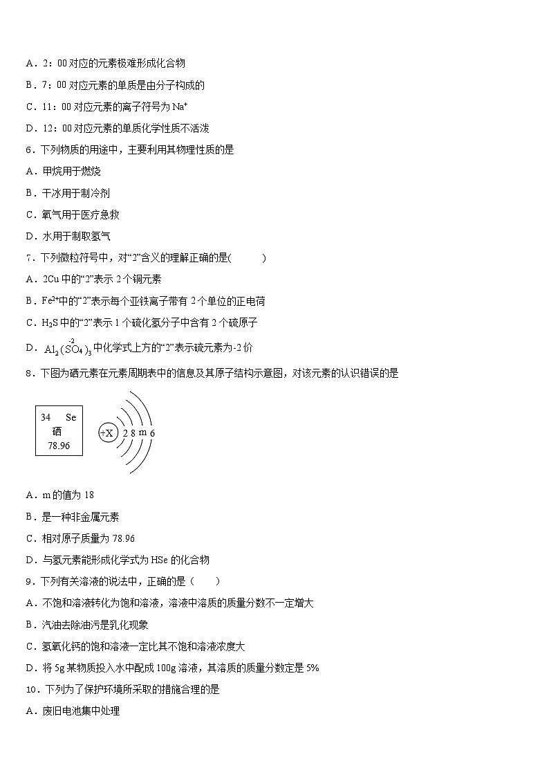 2023-2024学年福建省永春三中学片区化学九上期末联考模拟试题含答案02