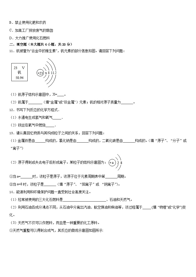 2023-2024学年福建省永春三中学片区化学九上期末联考模拟试题含答案03