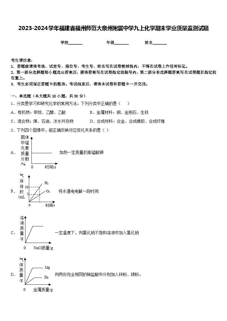 2023-2024学年福建省福州师范大泉州附属中学九上化学期末学业质量监测试题含答案01