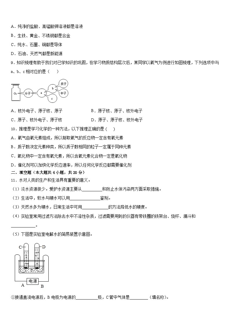 2023-2024学年福建省福州师范大泉州附属中学九上化学期末学业质量监测试题含答案03