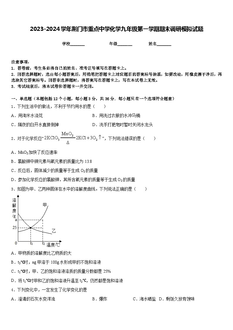 2023-2024学年荆门市重点中学化学九年级第一学期期末调研模拟试题含答案01