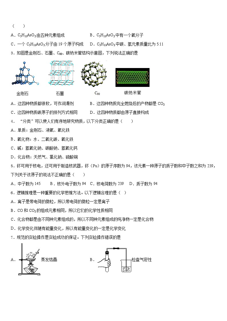 2023-2024学年达州市重点中学化学九年级第一学期期末联考模拟试题含答案02