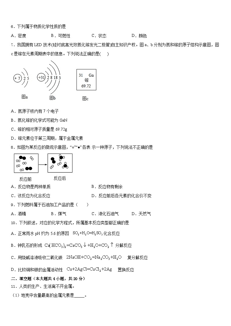 2023-2024学年辽宁省沈阳市一三四中学化学九年级第一学期期末学业质量监测模拟试题含答案第2页