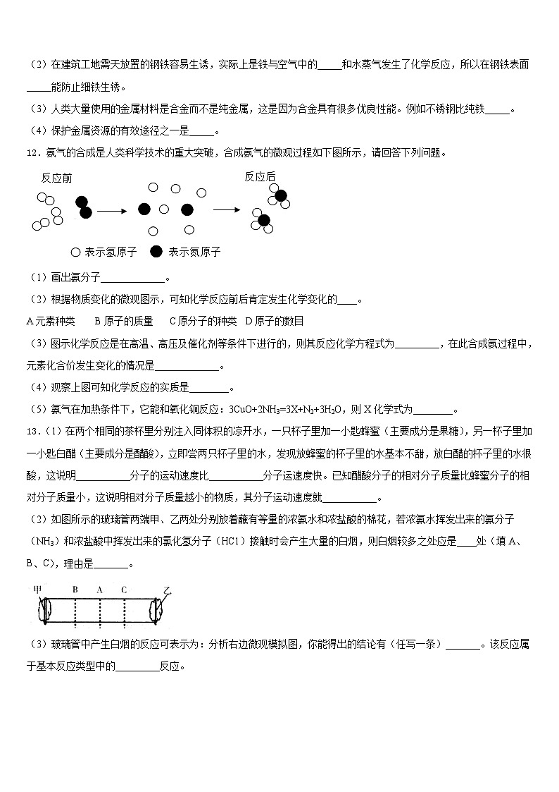 2023-2024学年辽宁省沈阳市一三四中学化学九年级第一学期期末学业质量监测模拟试题含答案第3页