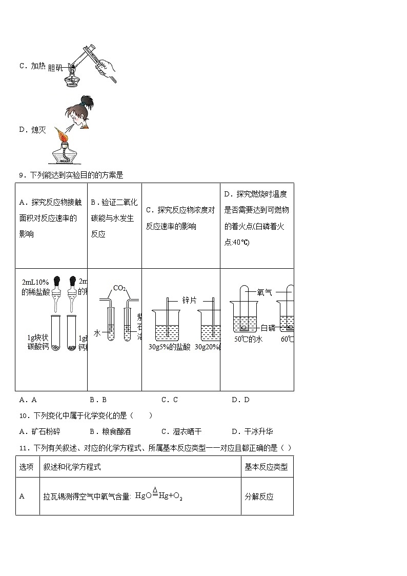 2023-2024学年阿坝市重点中学化学九上期末考试试题含答案第3页