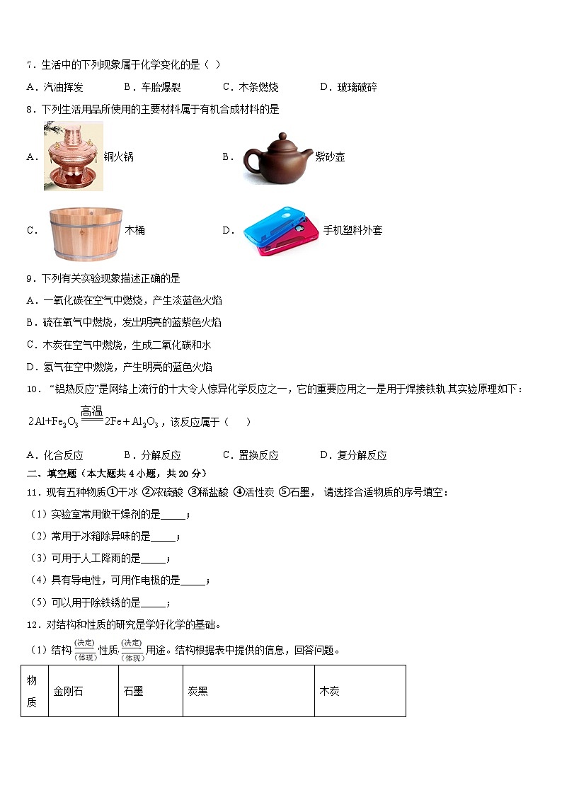 2023-2024学年陕西商南县九年级化学第一学期期末联考模拟试题含答案第2页