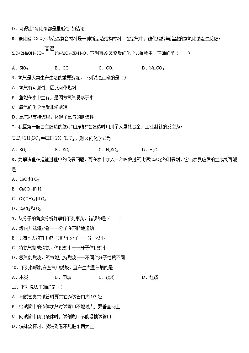 2023-2024学年长郡教育集团化学九上期末综合测试试题含答案第2页