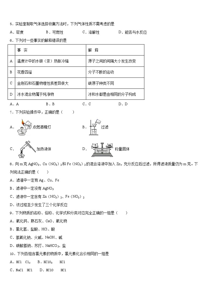 2023-2024学年重庆市兼善教育集团化学九上期末检测试题含答案第2页
