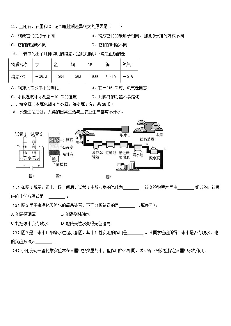 2023-2024学年重庆市兼善教育集团化学九上期末检测试题含答案第3页