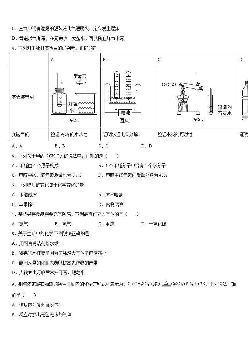 2023-2024学年重庆市开州区化学九上期末综合测试模拟试题含答案第2页