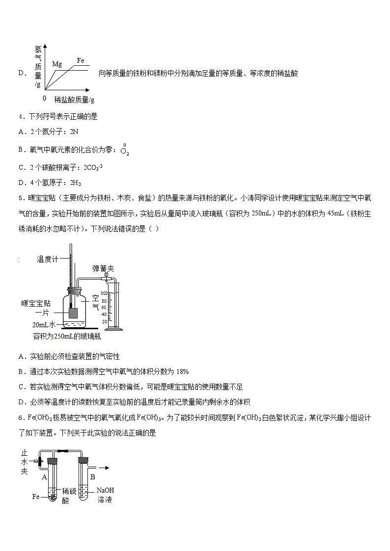 2023-2024学年重庆市实验中学九年级化学第一学期期末统考试题含答案第2页