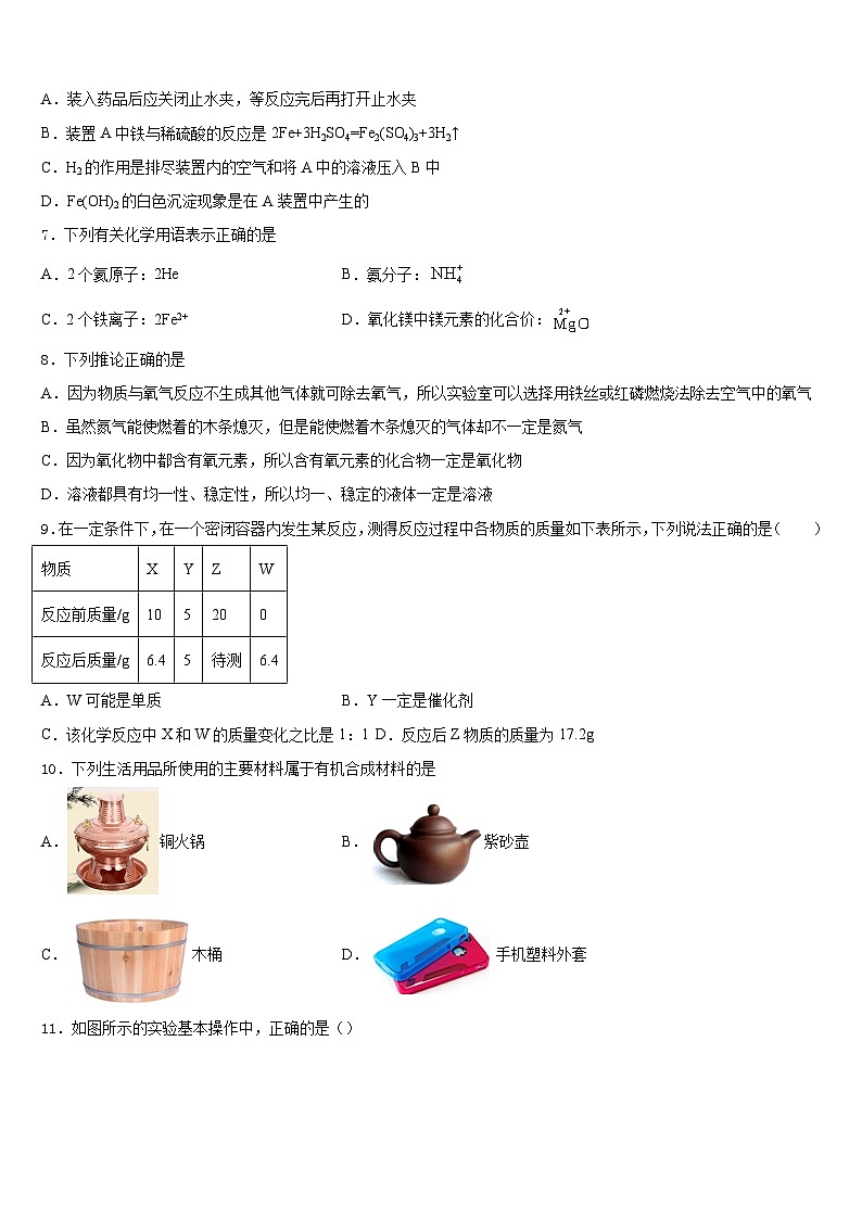 2023-2024学年重庆市实验中学九年级化学第一学期期末统考试题含答案第3页