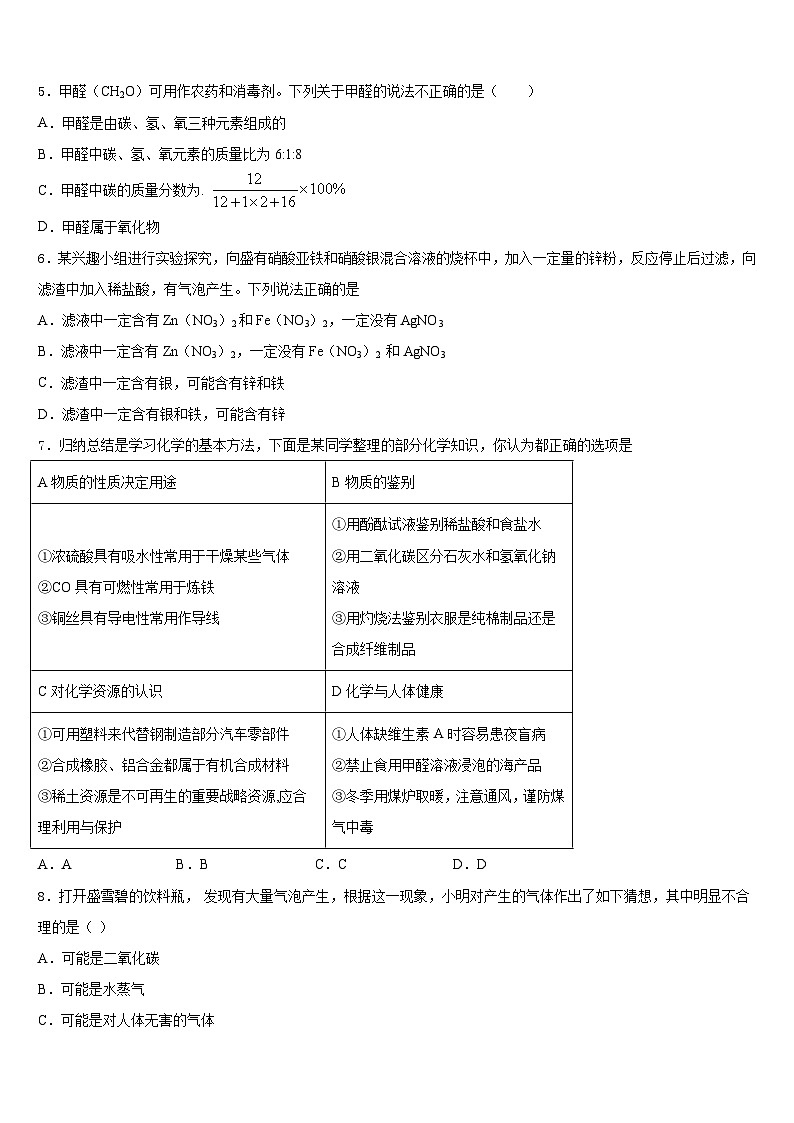 2023-2024学年黑龙江省大庆市林甸县九上化学期末达标检测模拟试题含答案第2页