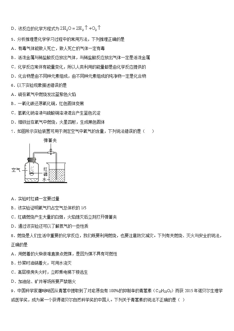 2023-2024学年黑龙江省哈尔滨市49中学九年级化学第一学期期末考试试题含答案第2页
