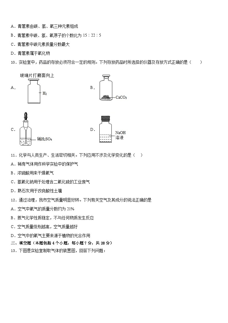 2023-2024学年黑龙江省哈尔滨市49中学九年级化学第一学期期末考试试题含答案第3页