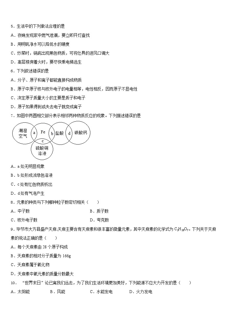 2023-2024学年黑龙江省哈尔滨市顺迈化学九年级第一学期期末经典模拟试题含答案02