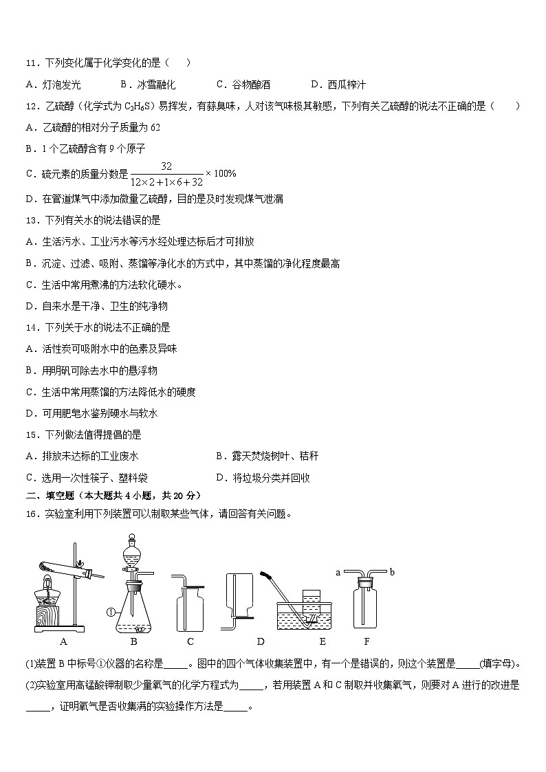 2023-2024学年黑龙江省哈尔滨市顺迈化学九年级第一学期期末经典模拟试题含答案03
