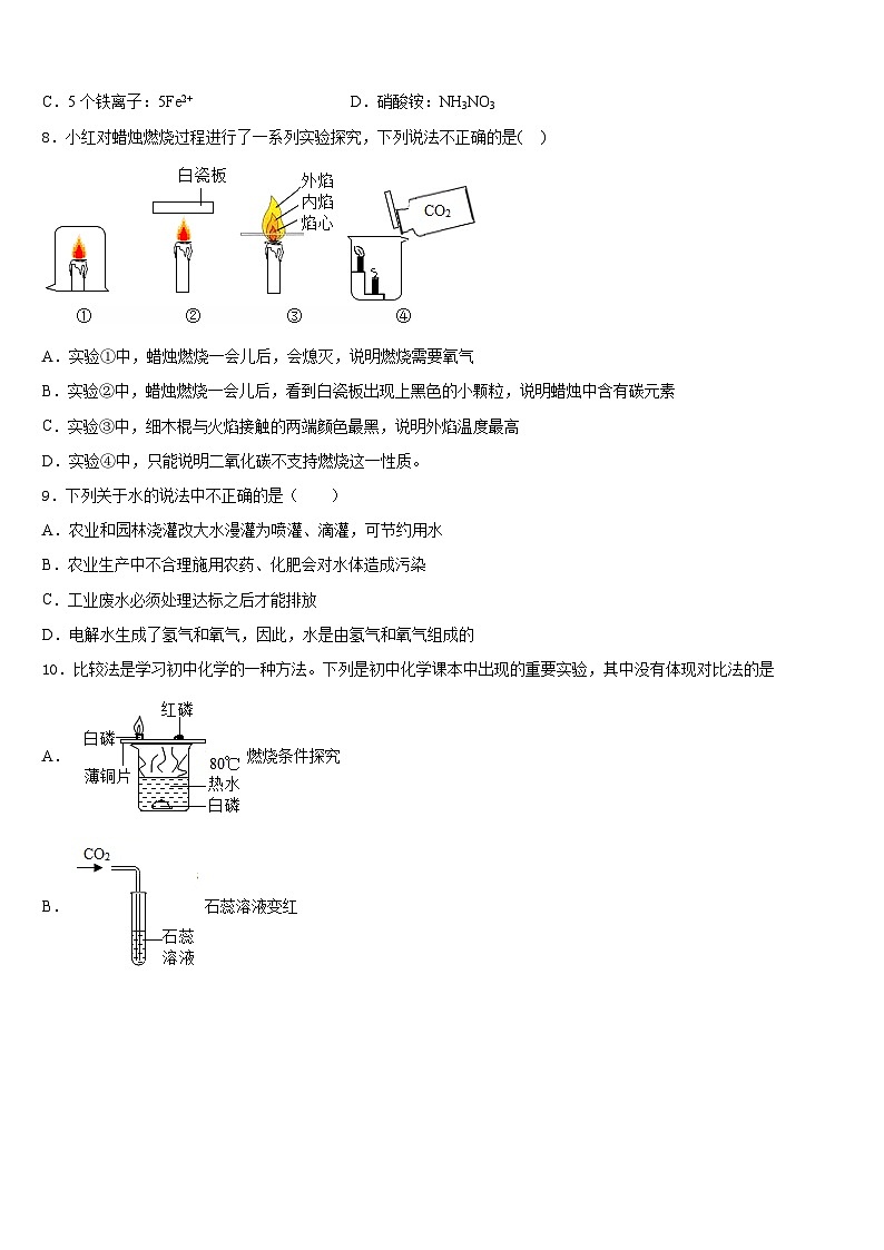 2023-2024学年黑龙江省孙吴县九上化学期末检测试题含答案第2页