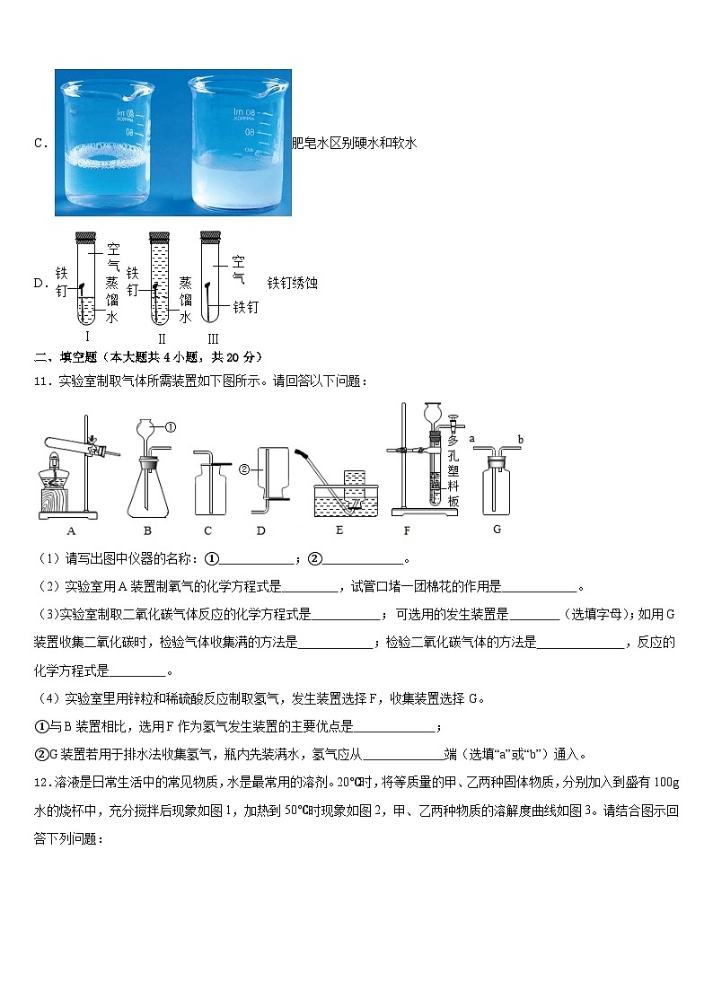 2023-2024学年黑龙江省孙吴县九上化学期末检测试题含答案第3页