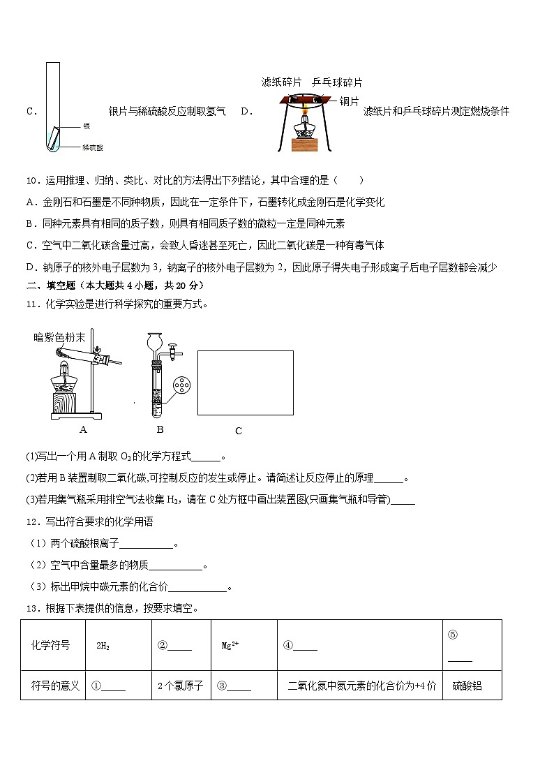 2023-2024学年黄山市重点中学化学九上期末教学质量检测试题含答案03