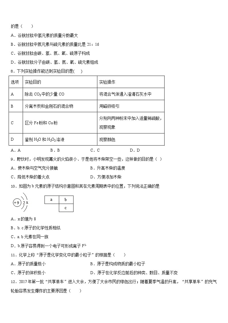 2023-2024学年青岛市重点中学九上化学期末考试试题含答案第3页